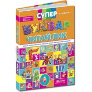 В. Федієнко.  СУПЕРБУКВАР "Читайлик".